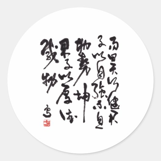 Traditionelle chinesische Kalligraphie Runder Aufkleber (Vorderseite)