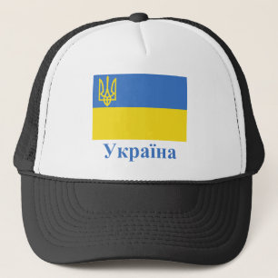 Traditionelle Flagge Ukraine mit Namen auf Truckerkappe