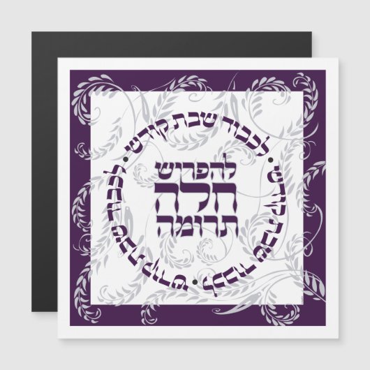 Traditioneller Challah-Teig bedecken Lila Truma- K Magnetkarte (Vorne/Hinten)