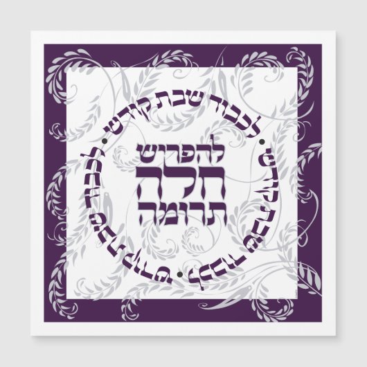 Traditioneller Challah-Teig bedecken Lila Truma- K Magnetkarte (Vorderseite)