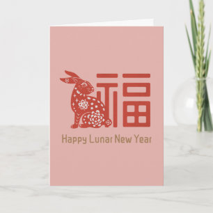 Traditioneller chinesischer Fu-Papier-Schneide-Has Karte