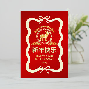 Traditionelles Gold-Chinesisches Neujahr 2027 Folien Feiertagskarte