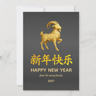 Traditionelles Lunar Chinesisches Neujahr Ziege Sc Feiertagskarte