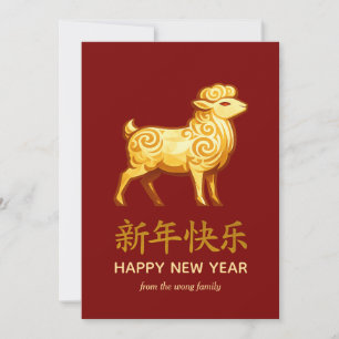 Traditionelles Lunar Chinesisches Neujahr Ziege Sc Feiertagskarte