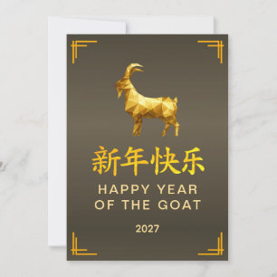 Traditionelles Lunar Chinesisches Neujahr Ziege Sc Feiertagskarte