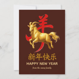 Traditionelles Lunar Chinesisches Neujahr Ziege Sc Feiertagskarte