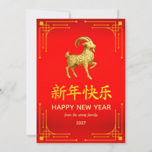 Traditionelles Lunar Chinesisches Neujahr Ziege Sc Feiertagskarte