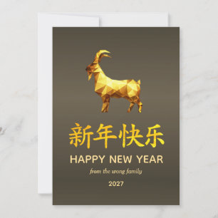 Traditionelles Lunar Chinesisches Neujahr Ziege Sc Feiertagskarte