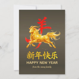 Traditionelles Lunar Chinesisches Neujahr Ziege Sc Feiertagskarte