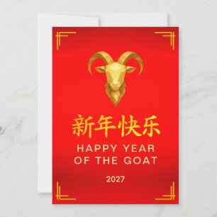 Traditionelles Lunar Chinesisches Neujahr Ziege Sc Feiertagskarte