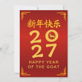 Traditionelles Lunar Chinesisches Neujahr Ziege Sc Feiertagskarte