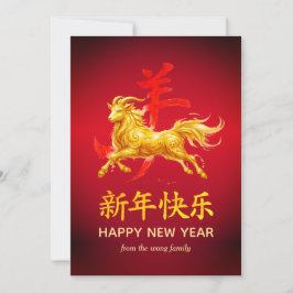 Traditionelles Lunar Chinesisches Neujahr Ziege Sc Feiertagskarte