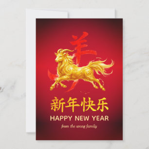 Traditionelles Lunar Chinesisches Neujahr Ziege Sc Feiertagskarte