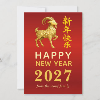 Traditionelles Lunar Chinesisches Neujahr Ziege Sc Feiertagskarte