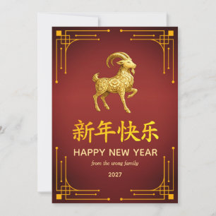 Traditionelles Lunar Chinesisches Neujahr Ziege Sc Feiertagskarte