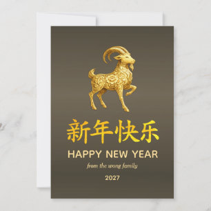 Traditionelles Lunar Chinesisches Neujahr Ziege Sc Feiertagskarte