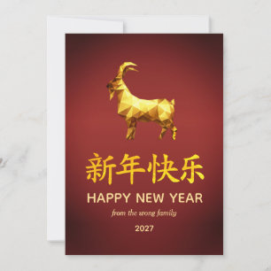 Traditionelles Lunar Chinesisches Neujahr Ziege Sc Feiertagskarte