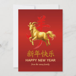 Traditionelles Lunar Chinesisches Neujahr Ziege Sc Feiertagskarte