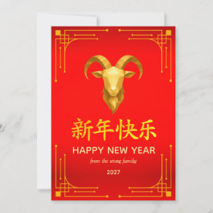 Traditionelles Lunar Chinesisches Neujahr Ziege Sc Feiertagskarte