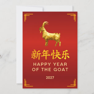 Traditionelles Lunar Chinesisches Neujahr Ziege Sc Feiertagskarte