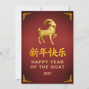 Traditionelles Lunar Chinesisches Neujahr Ziege Sc Feiertagskarte