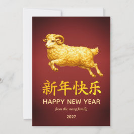 Traditionelles Lunar Chinesisches Neujahrs-Schaf Z Feiertagskarte