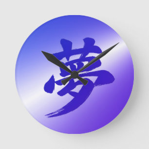 Traum (夢) Atmosphärische japanische Kalligrafie Runde Wanduhr