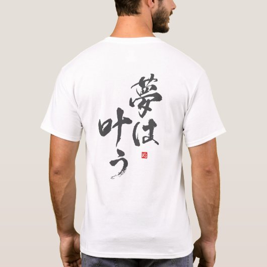 Träume werden wahr [japanisch] T-Shirt (Rückseite)