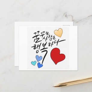 Träumer sind glücklich - Herz & Liebe Kalligraphie Postkarte
