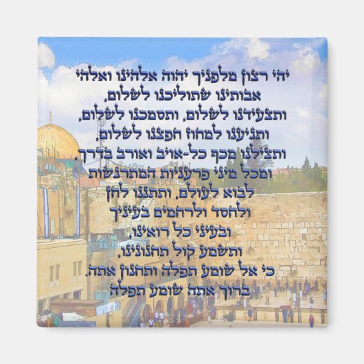 Traveler’s Prayer on Hebrew Tefilat HaDerech Magnet (Vorne)