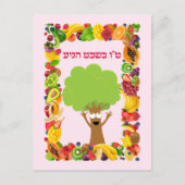 Tree Fruits Hebrew Jewish Tu B'shvat / Bishvat Postkarte (Vorderseite)