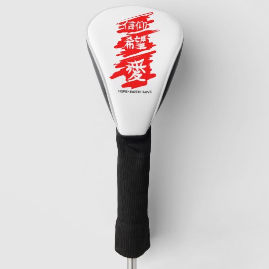 TREIBER GOLF HEAD COVER KANJI HOFFE LIEBE HEADCOVER (Vorderseite)