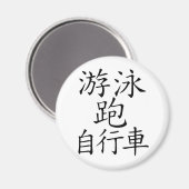 Triathlon-chinesischer Charakter Magnet (Vorderseite/Rückseite)