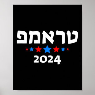 Trump 2024 auf Hebräisch - israelisch jüdischer Re Poster