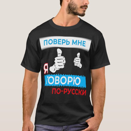Trust me i speak Russian T-Shirt (Vorderseite)