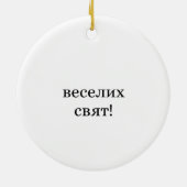 Tryzub Ukrainisches Ornament (Hinten)