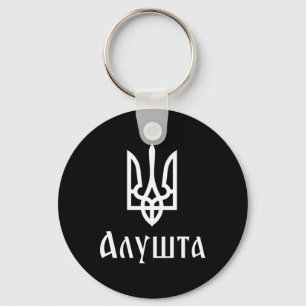 Tryzub (weiß) Aluschta (Ukraine) Ukrainischer Drei Schlüsselanhänger