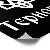 Tryzub (weiß) Ternopil (ukrainisch) Dreizack Poster (Ecke)