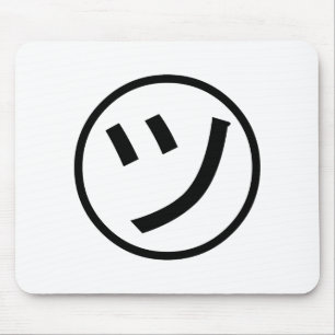 ㋡ Tsu Kana Katakana Lächeln Emoji / Emoticon Mousepad