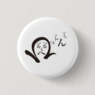 Tsurutsurumohehi&Tsuntsukutsun / つるつるもへひ・つんつくつん Button