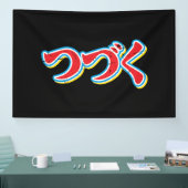 Tsuzuku Banner (Messe)