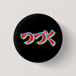 Tsuzuku Button