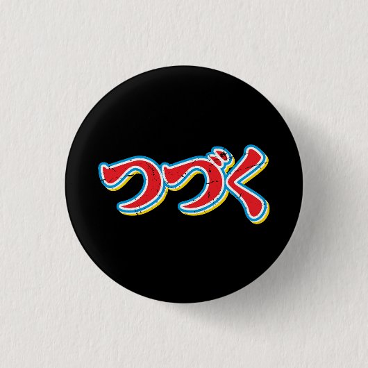 Tsuzuku Button (Vorderseite)