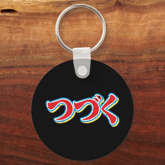 Tsuzuku Schlüsselanhänger (Rückseite)