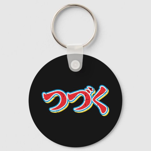 Tsuzuku Schlüsselanhänger (Rückseite)