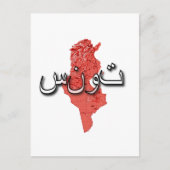 Tunesien Postkarte (Vorderseite)