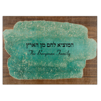 Türkquoise Hamotzie Lechem Challah Name Glass Schneidebrett