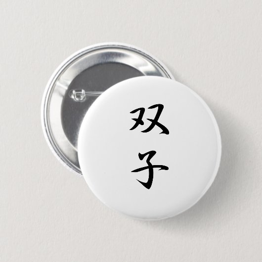Twins Kanji Button (Vorne & Hinten)