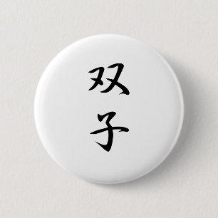 Twins Kanji Button