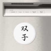 Twins Kanji Magnet (In Situ (Geschirrspüler))